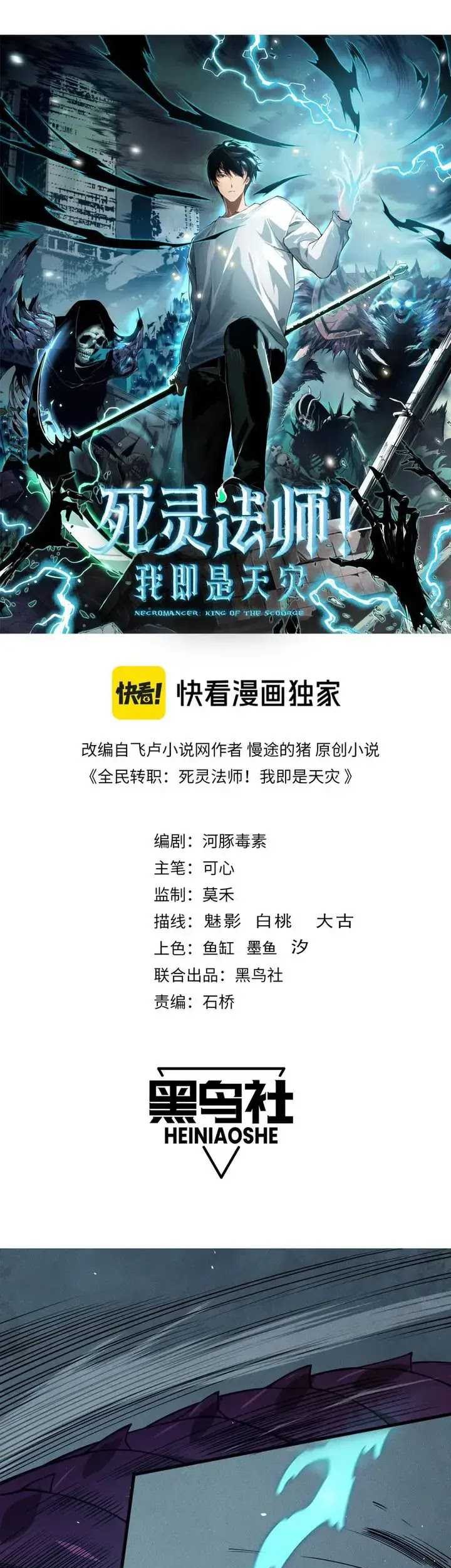 Disastrous Necromancer Chapter 106 Gambar 5