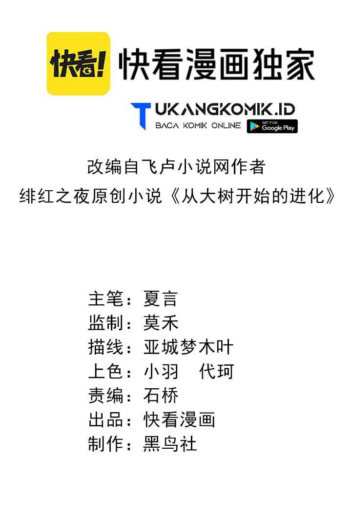 Manhua Evolution Begins With A Big Tree Chapter 254 gambar nomor 2