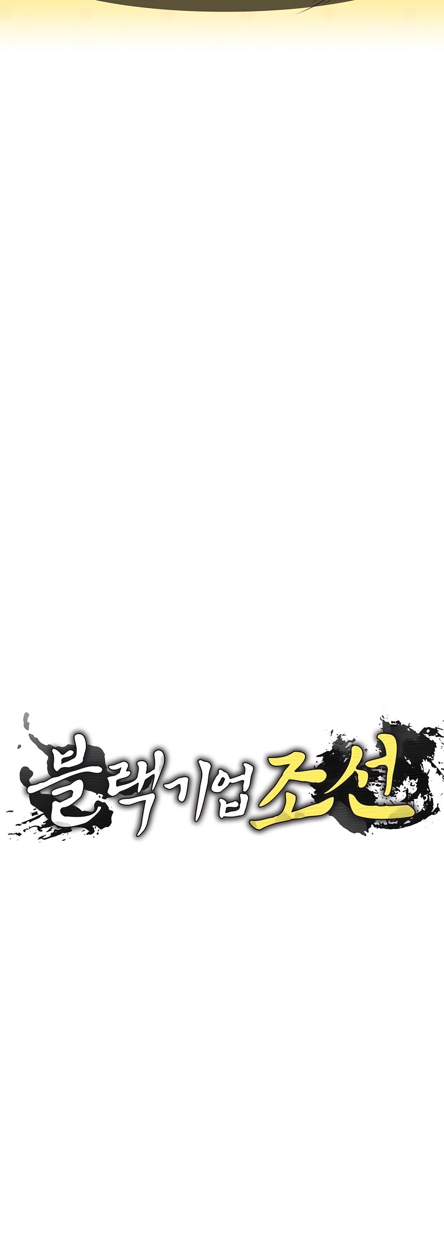 Black Corporation: Joseon Chapter 47 Gambar 14