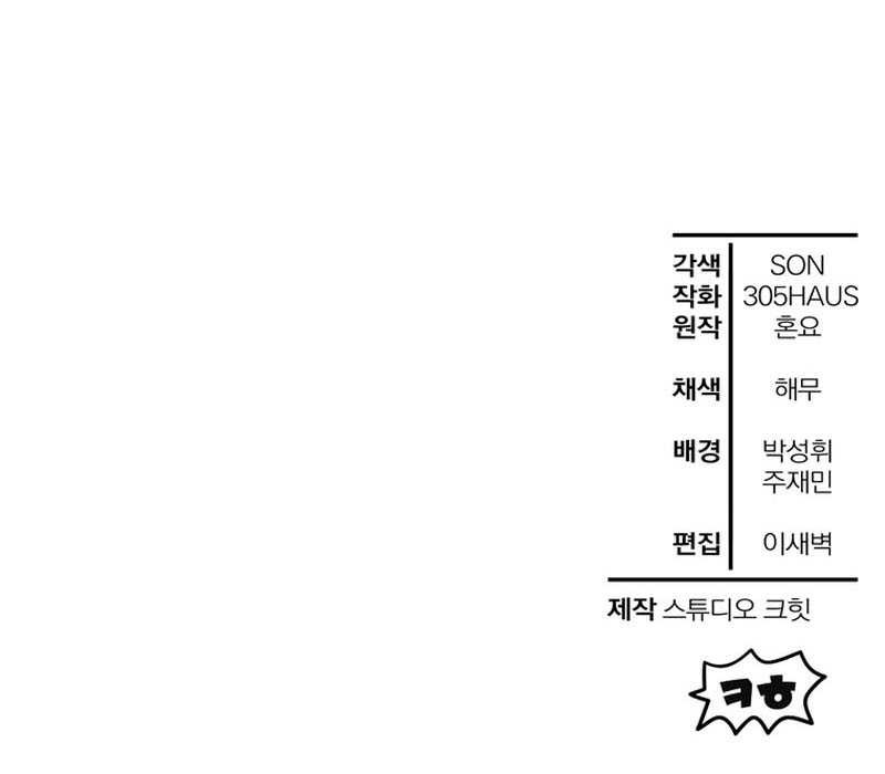 Helmut: The Forsaken Child Chapter 80 Gambar 62