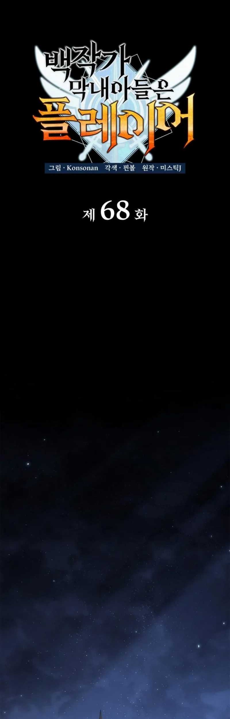 The Count’s Youngest Son Is A Player! Chapter 68 Gambar 21