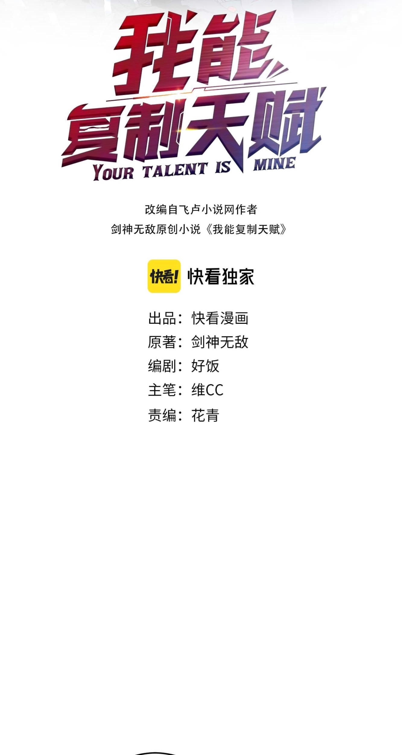 Manhua Your Talent is Mine Chapter 87 gambar nomor 2