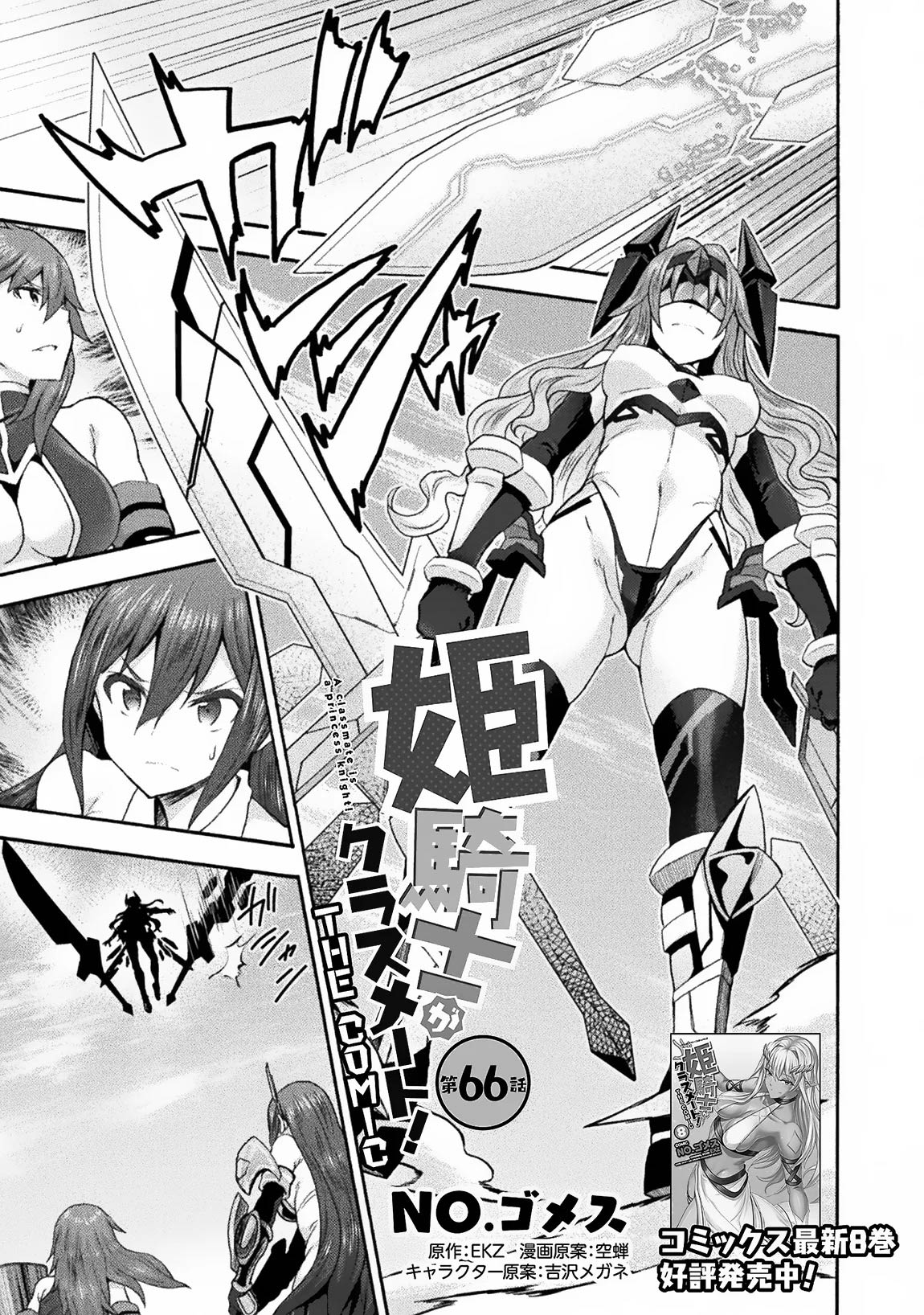 Manga Himekishi ga Classmate! Chapter 66 gambar nomor 2