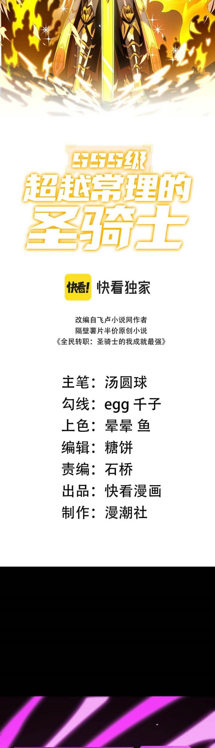 SSS-level Paladin Who Breaks All Logic Chapter 29 Gambar 3