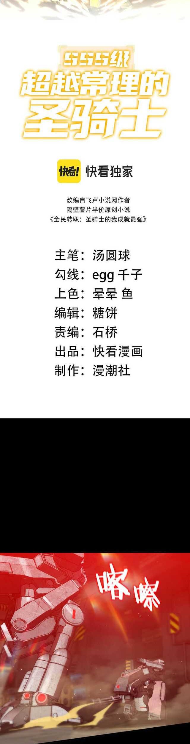 SSS-level Paladin Who Breaks All Logic Chapter 26 Gambar 3