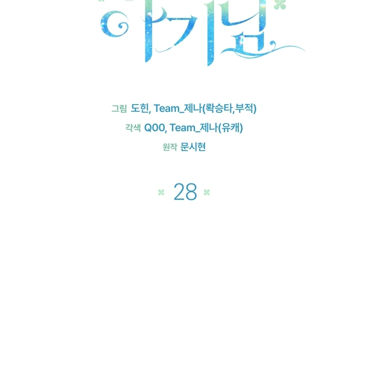 Black Killer Whale Baby Chapter 28 Gambar 68