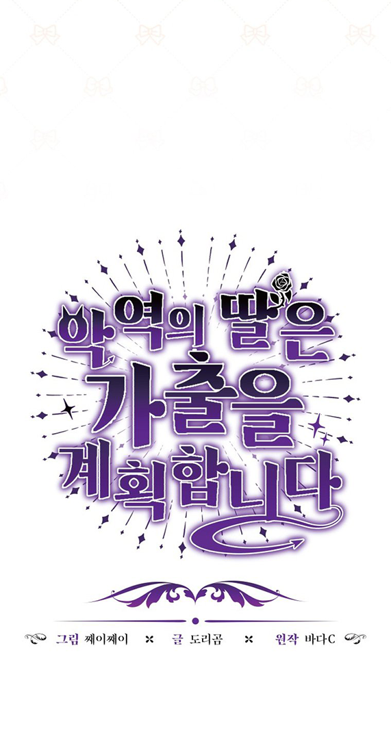 The Villain’s Daughter Plans To Run Away Chapter 21 Gambar 32