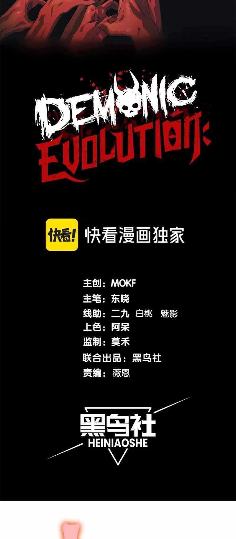 Demon Evolution Chapter 69 Gambar 5