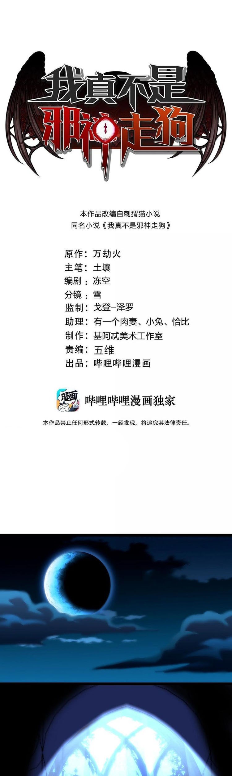 Manhua I’m Really Not The Demon God’s Lackey Chapter 129 gambar nomor 2