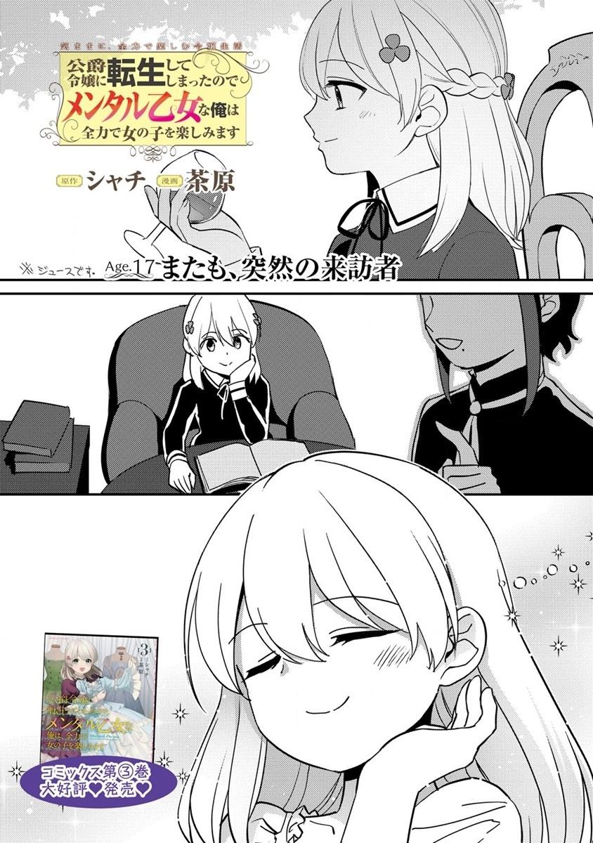 Manga Koushaku Reijou ni Tensei shiteshimatta node, Mental Otome na Ore wa, Zenryoku de Onnanoko wo Tanoshimimasu Chapter 17 gambar nomor 2