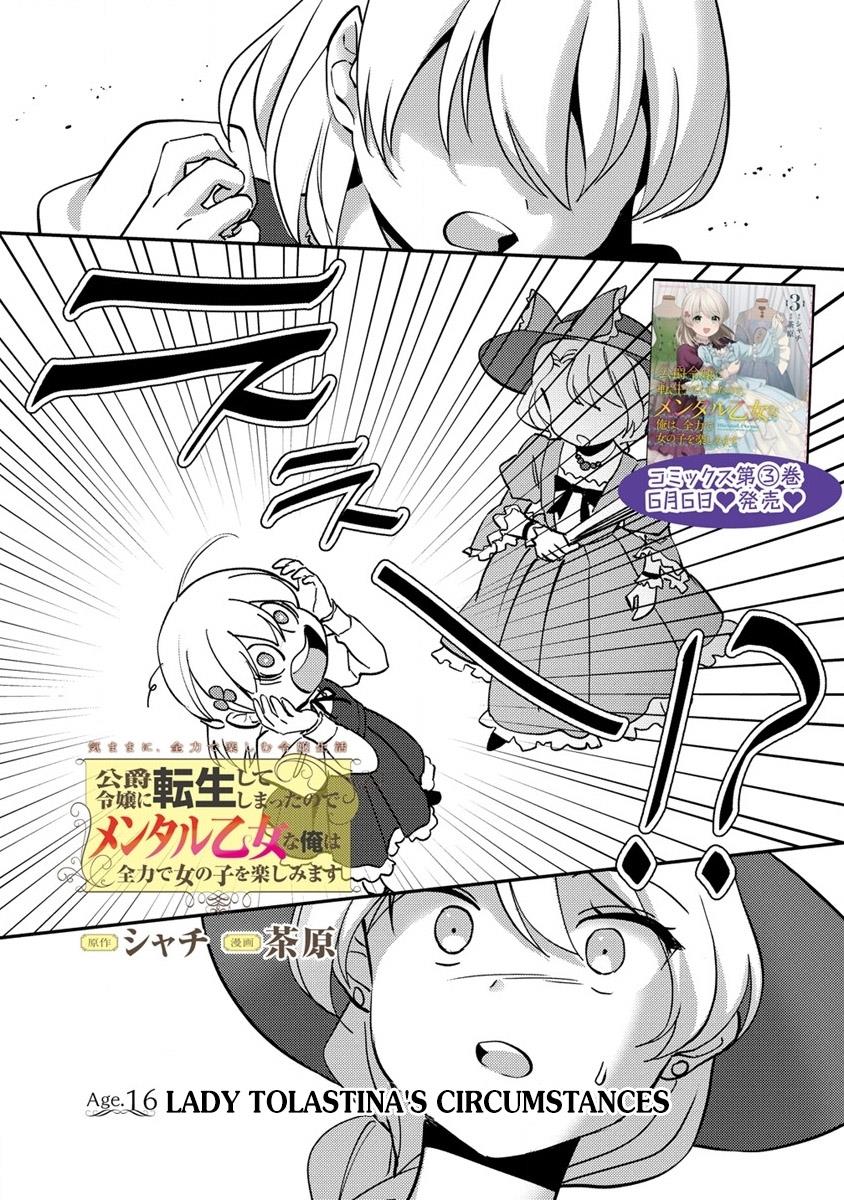 Manga Koushaku Reijou ni Tensei shiteshimatta node, Mental Otome na Ore wa, Zenryoku de Onnanoko wo Tanoshimimasu Chapter 16 gambar nomor 2