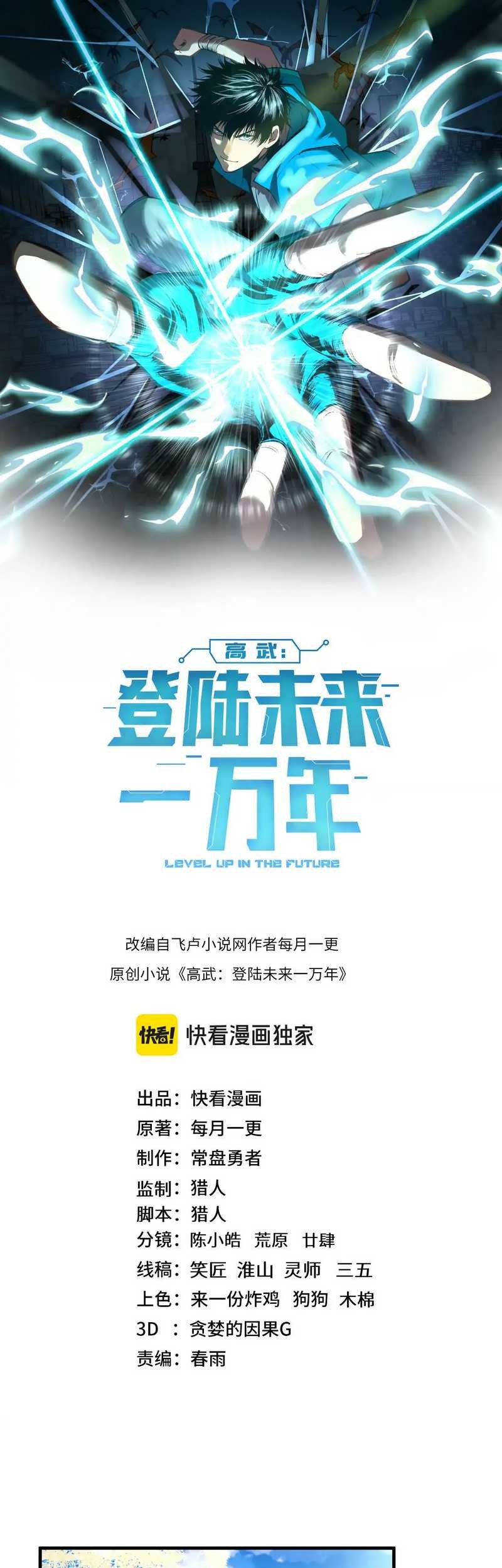 Apex Future Martial Arts Chapter 143 Gambar 4