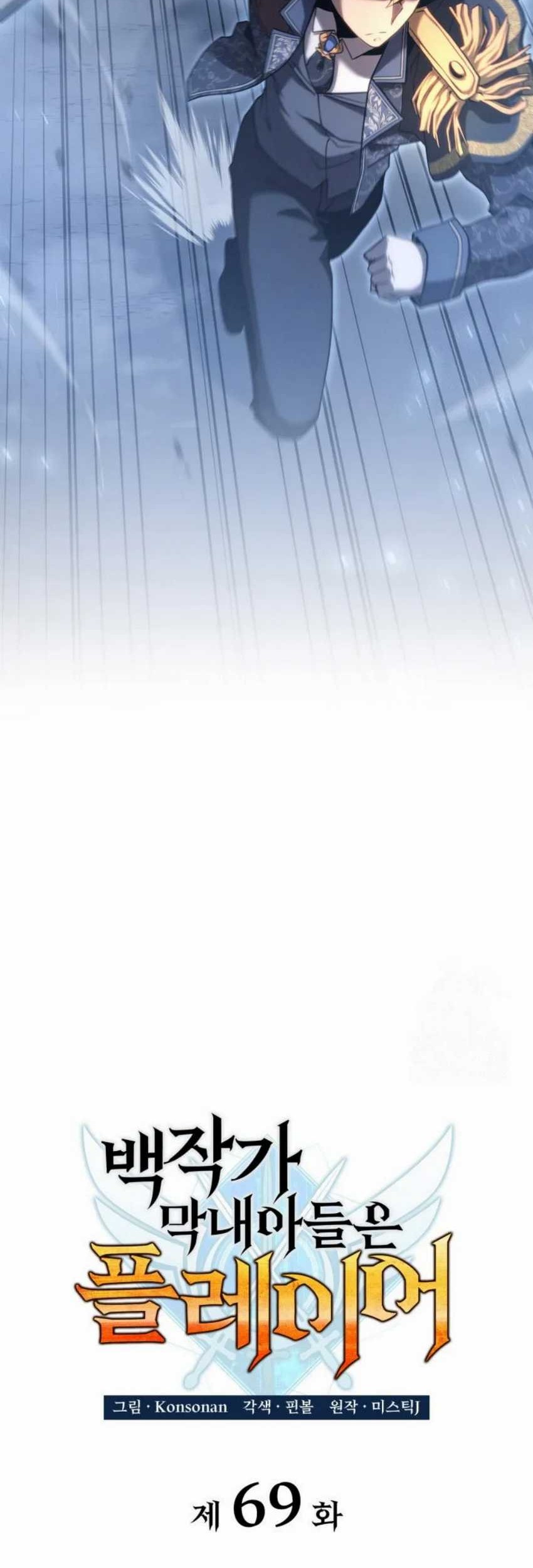 The Count’s Youngest Son Is A Player! Chapter 69 Gambar 26