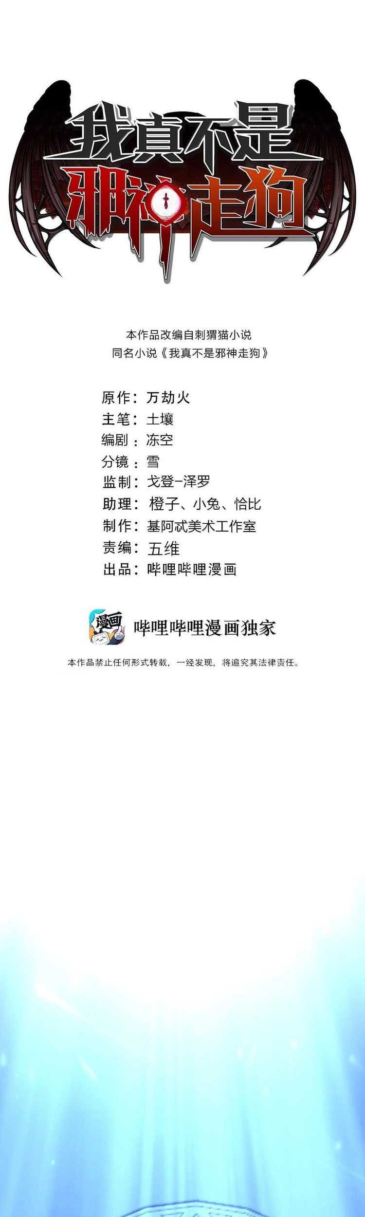 Manhua I’m Really Not The Demon God’s Lackey Chapter 132 gambar nomor 2