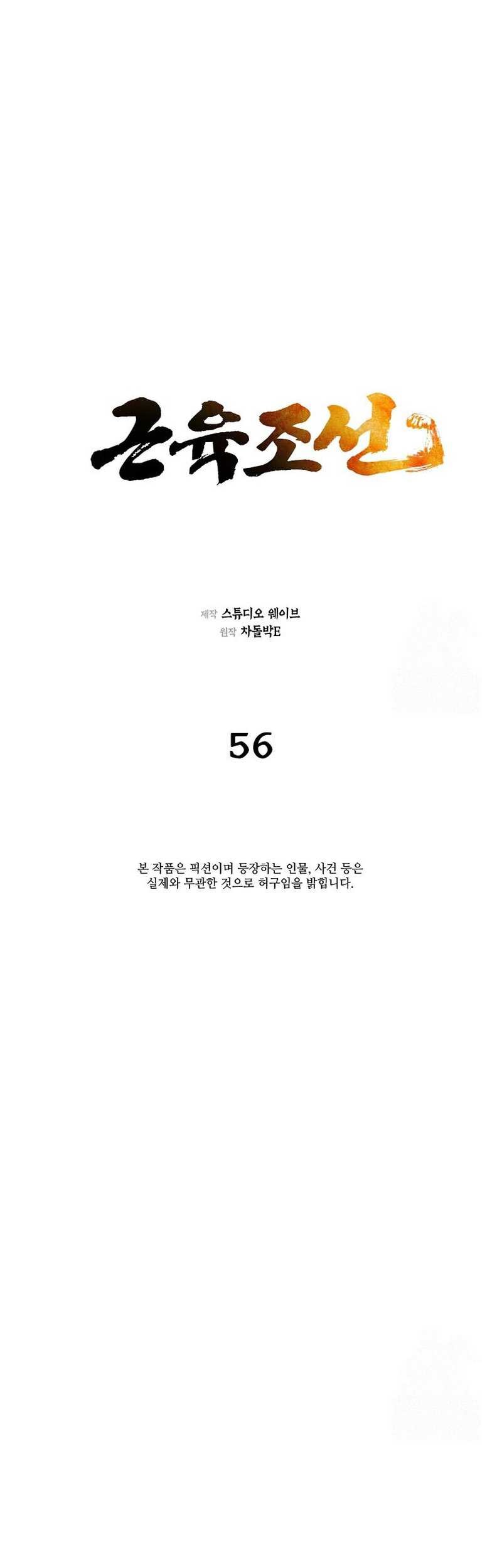 Muscle Joseon Chapter 56 Gambar 15