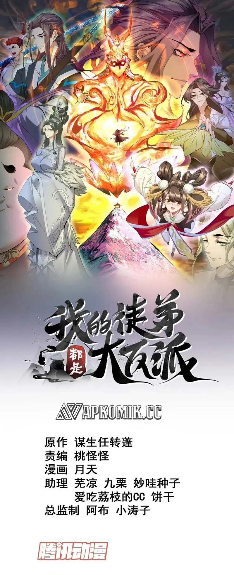 Manhua My Disciples Are All Big Villains Chapter 264 gambar nomor 2