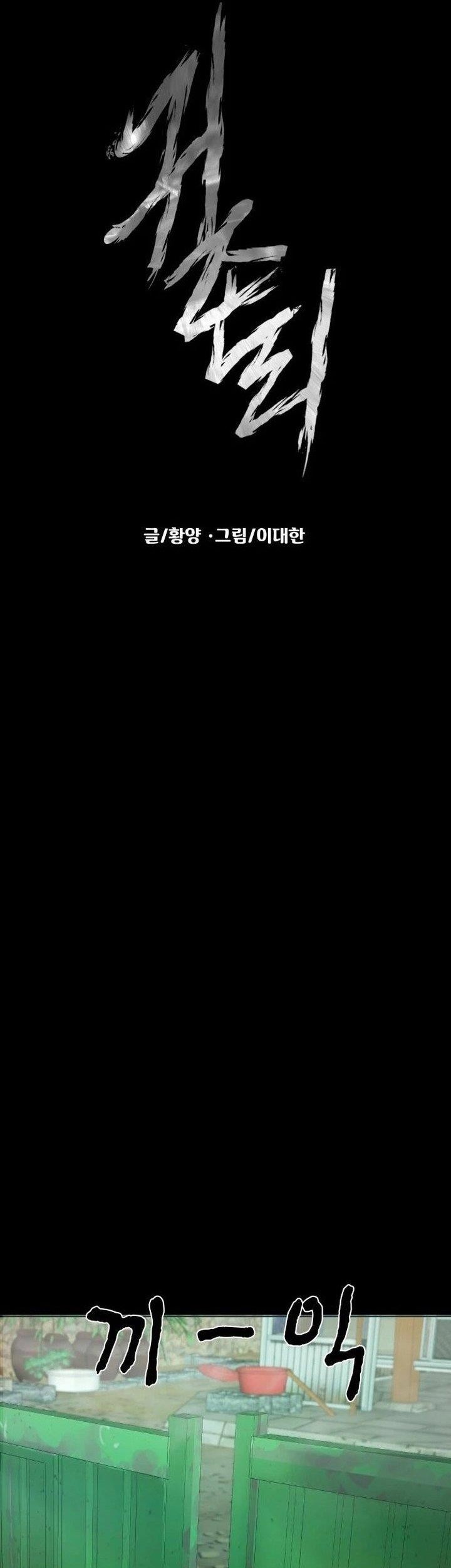 Gwichonri Chapter 04 Gambar 19