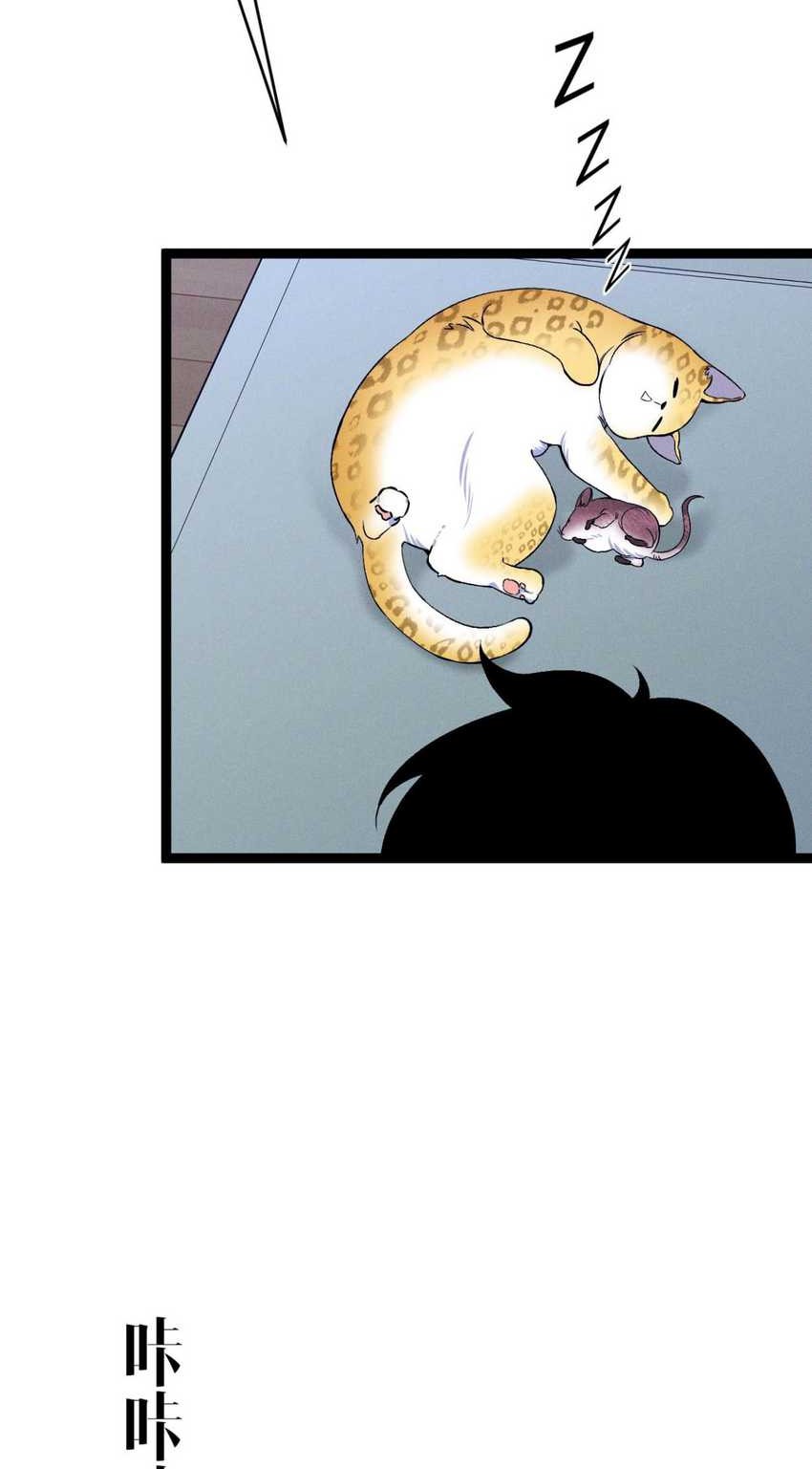 Your Talent is Mine Chapter 88 Gambar 36