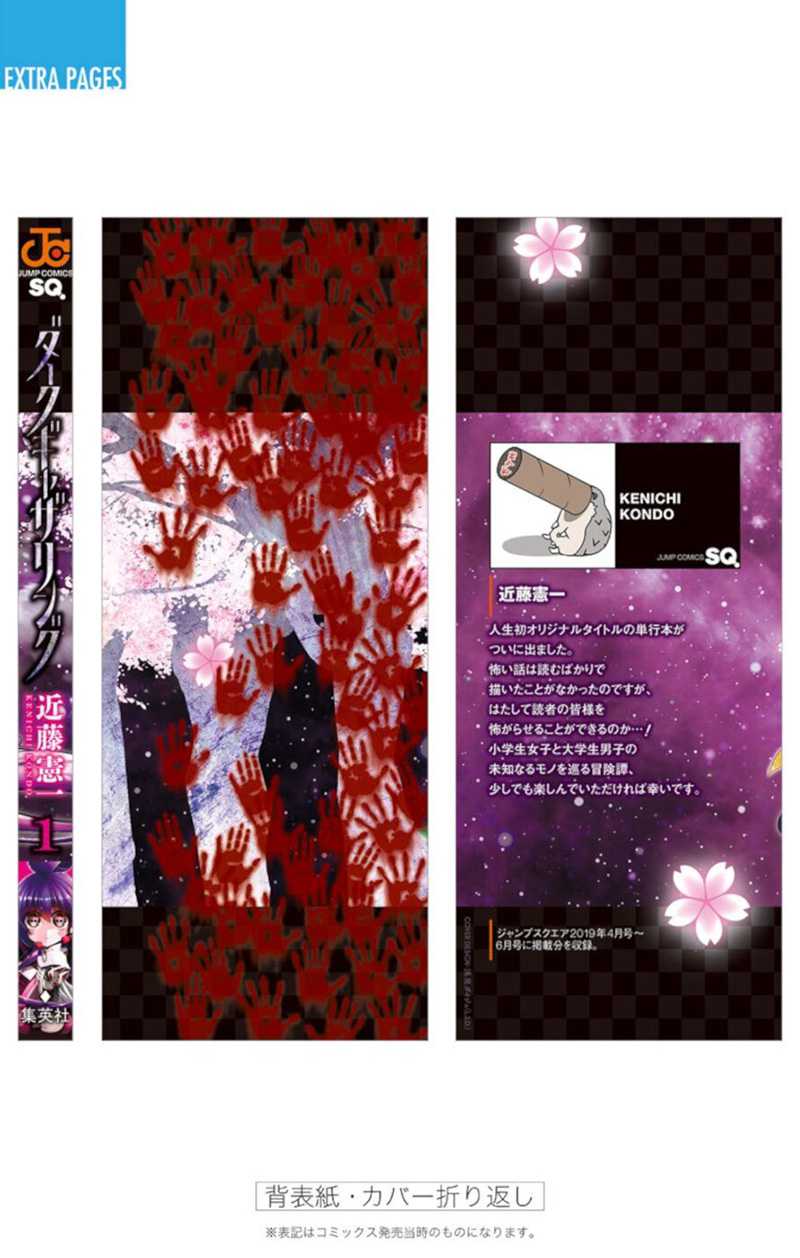 Dark Gathering Chapter 03.5 Gambar 5