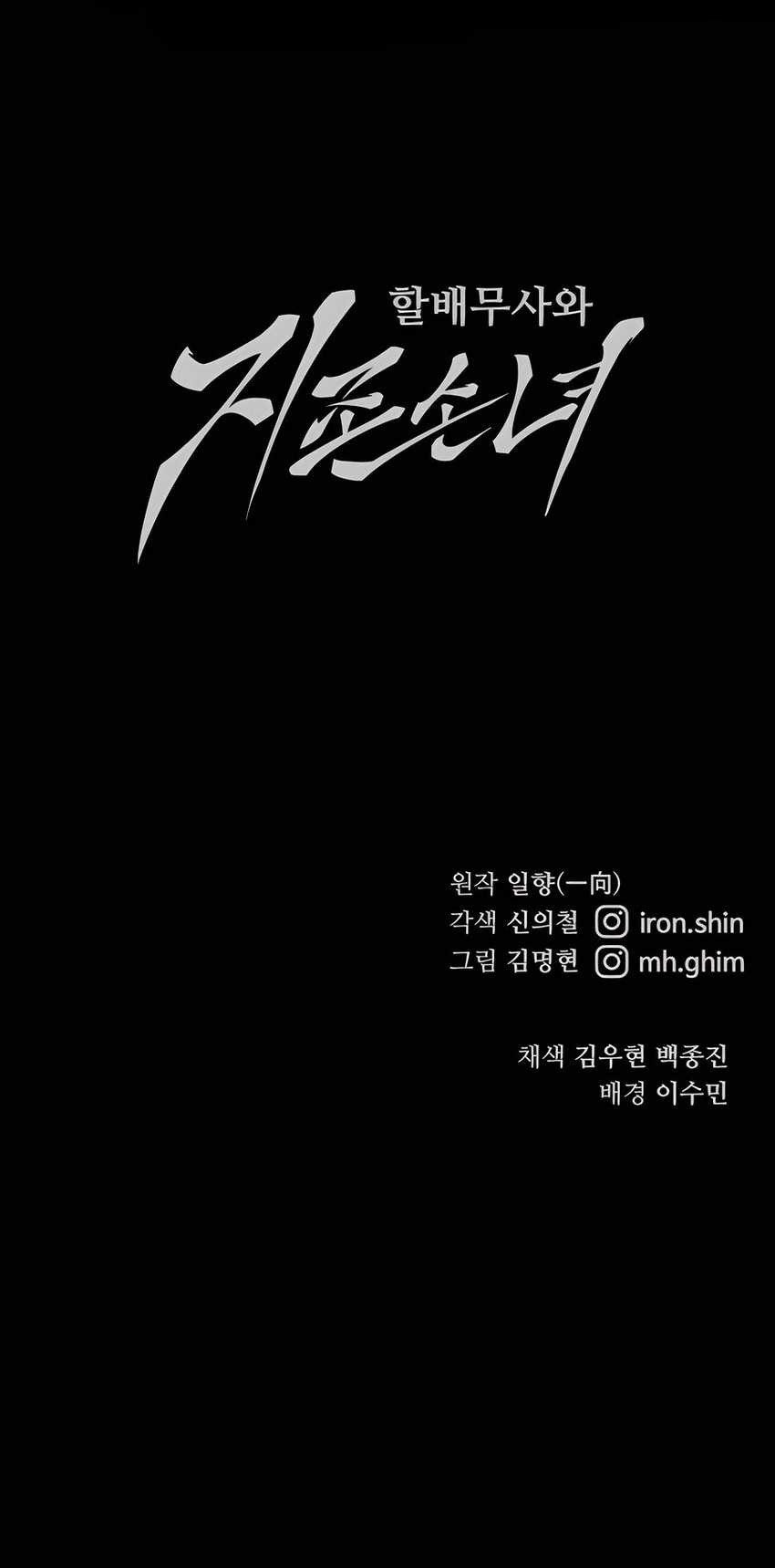 Warrior Grandpa and Supreme Granddaughter Chapter 53 Gambar 81