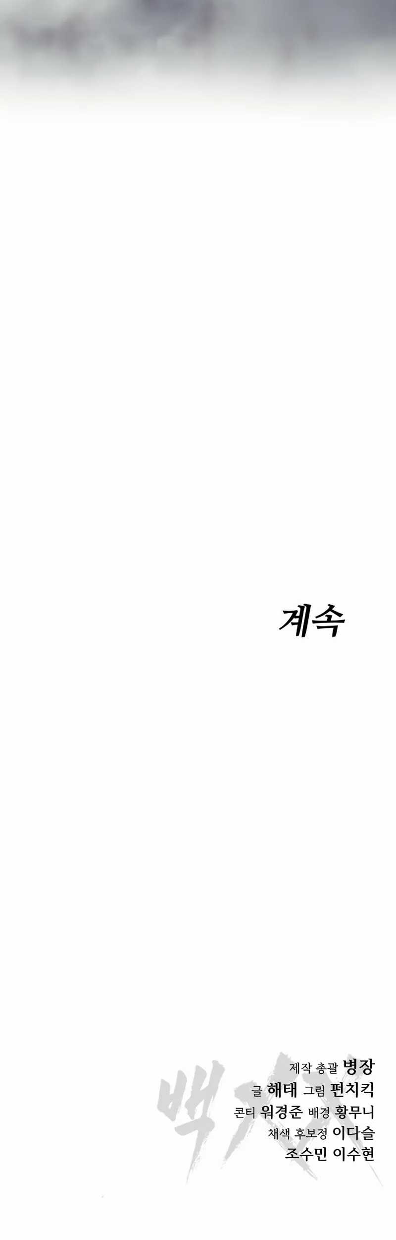 Baek XX Chapter 88 Gambar 92