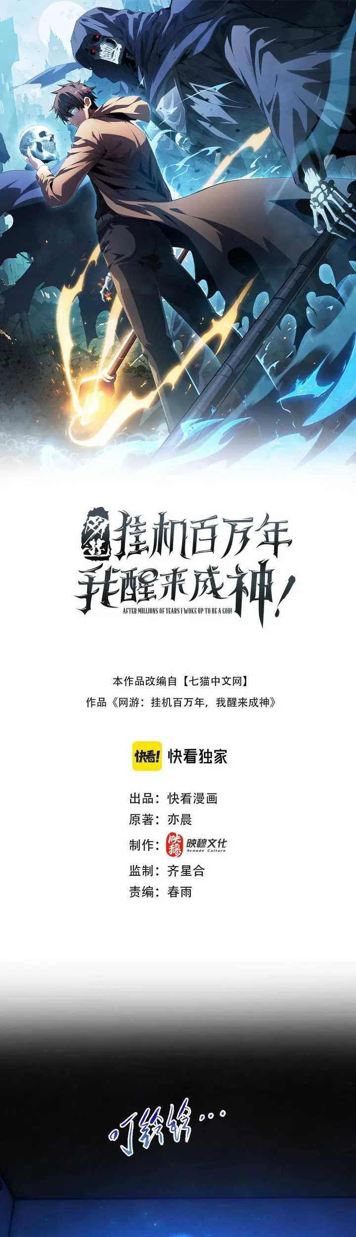 Manhua I Awoke as a God After Auto Battling For a Million Years (Idle Player Returns as a God) Chapter 07 gambar nomor 2