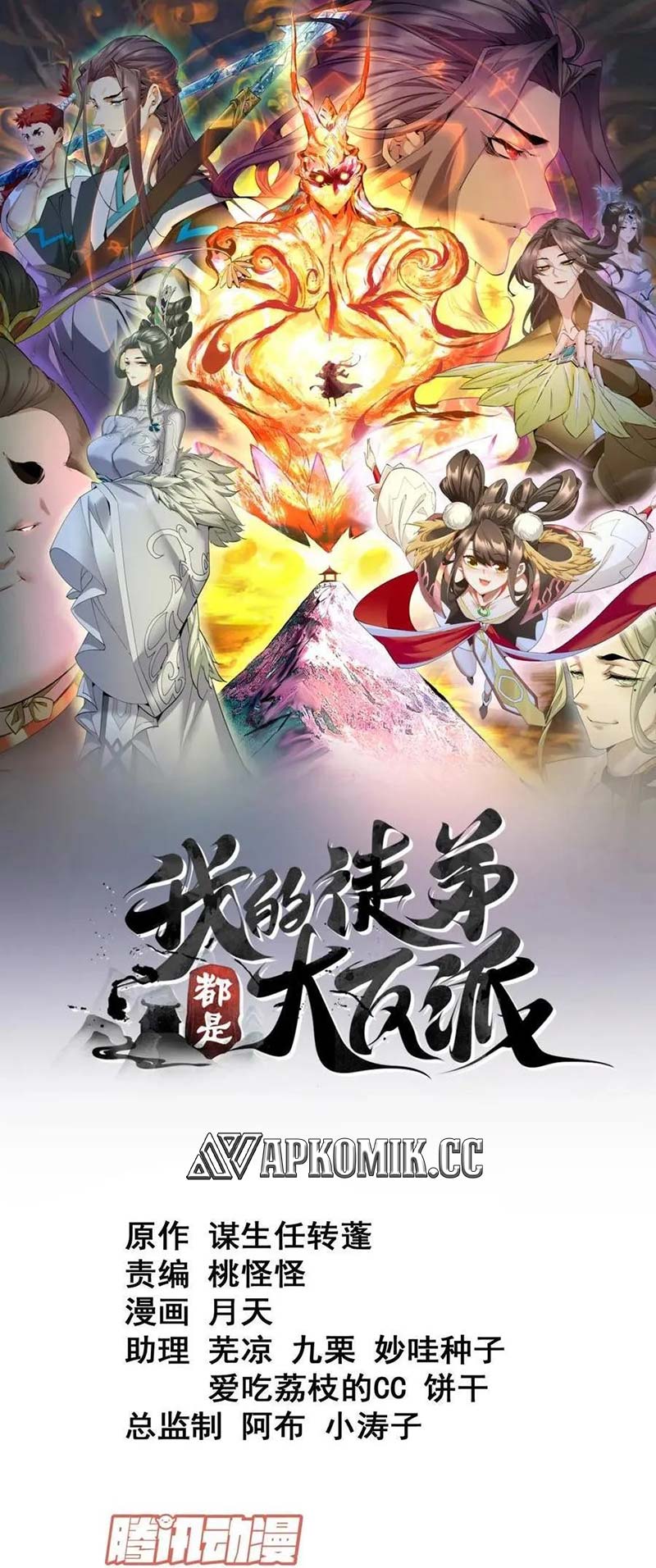 Manhua My Disciples Are All Big Villains Chapter 265 gambar nomor 2