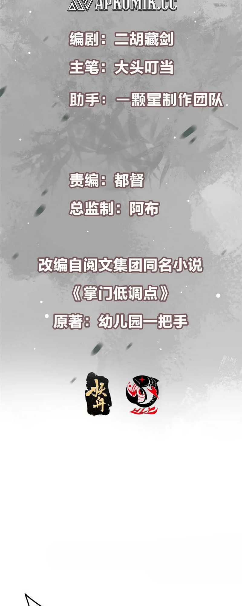 Keep A Low Profile, Sect Leader Chapter 399 Gambar 3