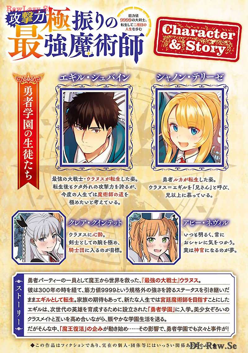 The Reincarnated Swordsman With 9999 Strength Wants to Become a Magician! Chapter 27 Gambar 3