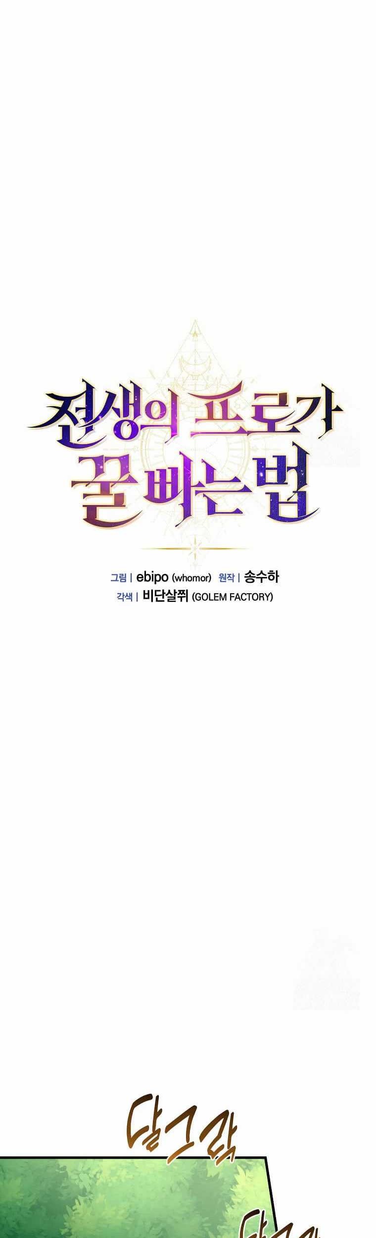 How a Former Pro Takes Advantage by Doing an Easy Job Chapter 88 Gambar 11