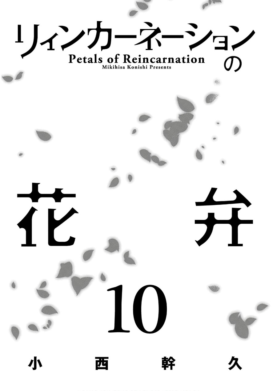 Reincarnation no Kaben Chapter 48 Gambar 3