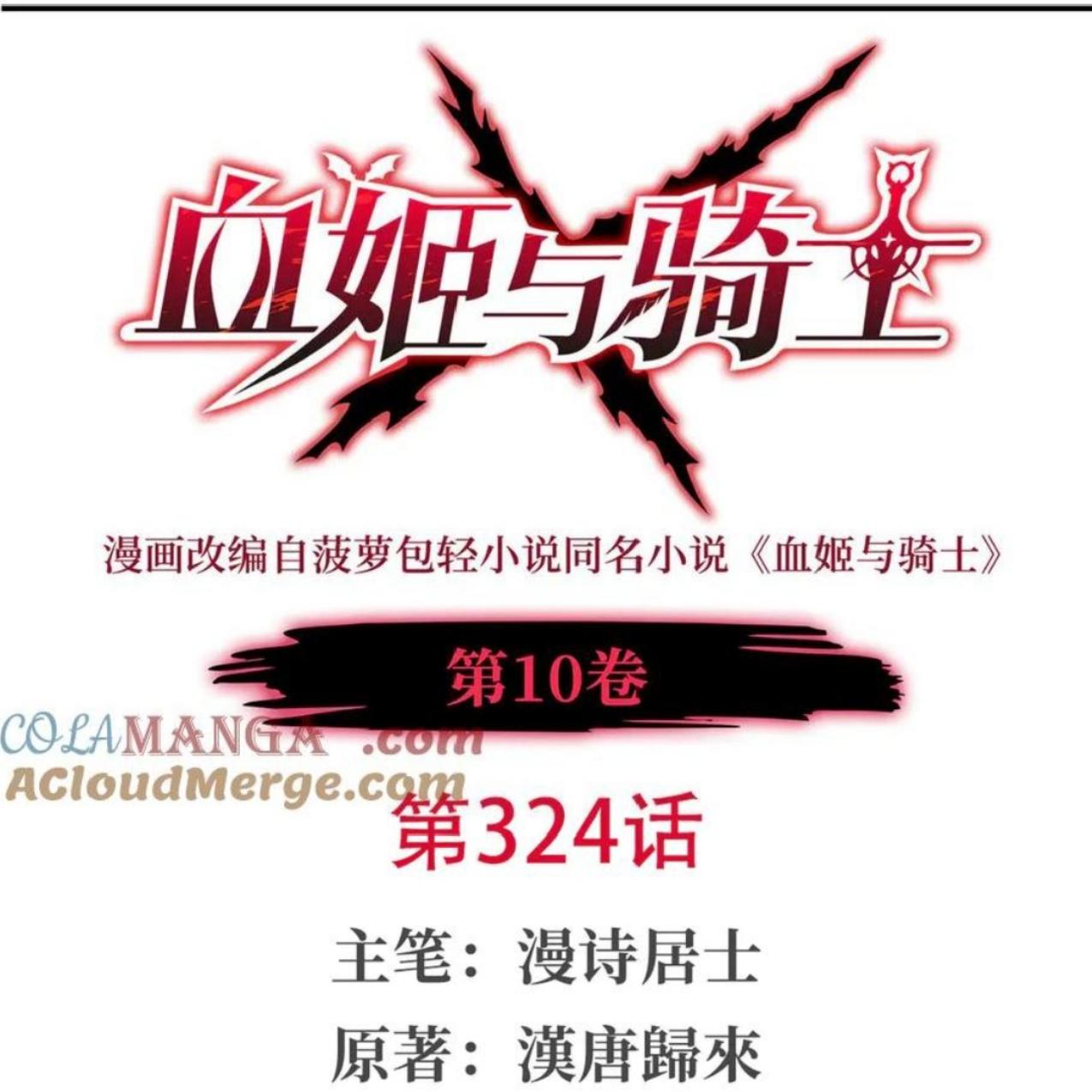 Manhua The Blood Princess And The Knight Chapter 324 gambar nomor 2