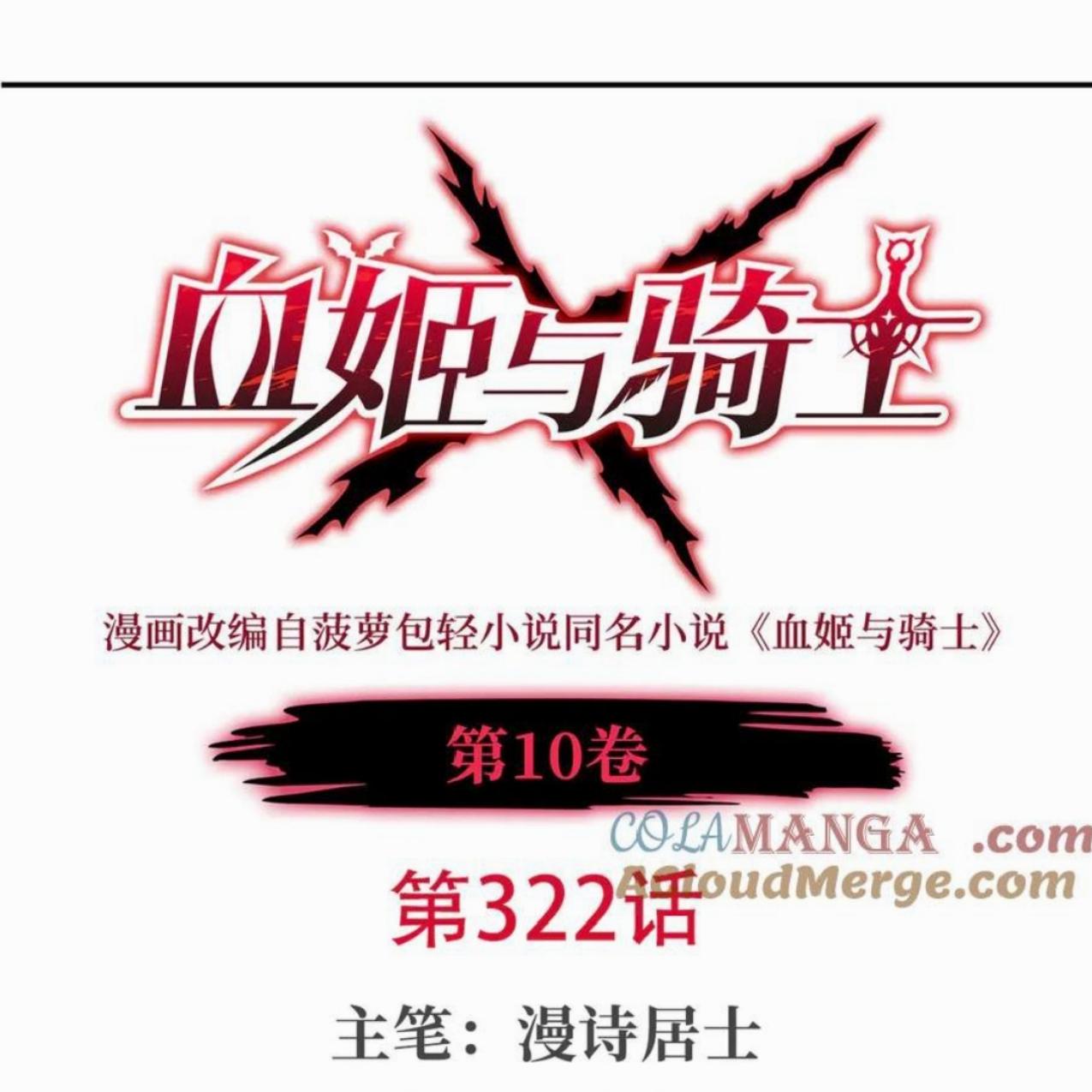 Manhua The Blood Princess And The Knight Chapter 322 gambar nomor 2