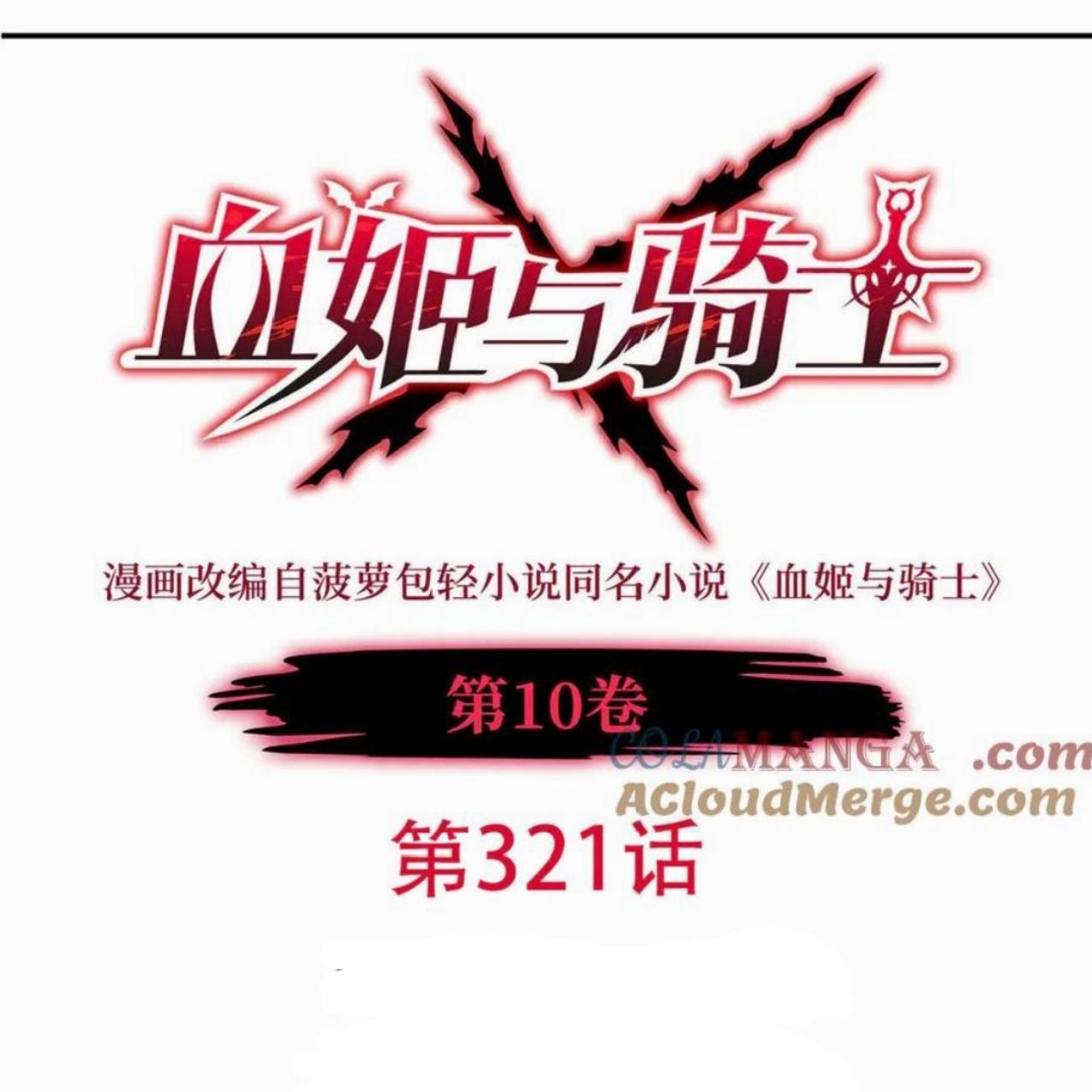 Manhua The Blood Princess And The Knight Chapter 321 gambar nomor 2