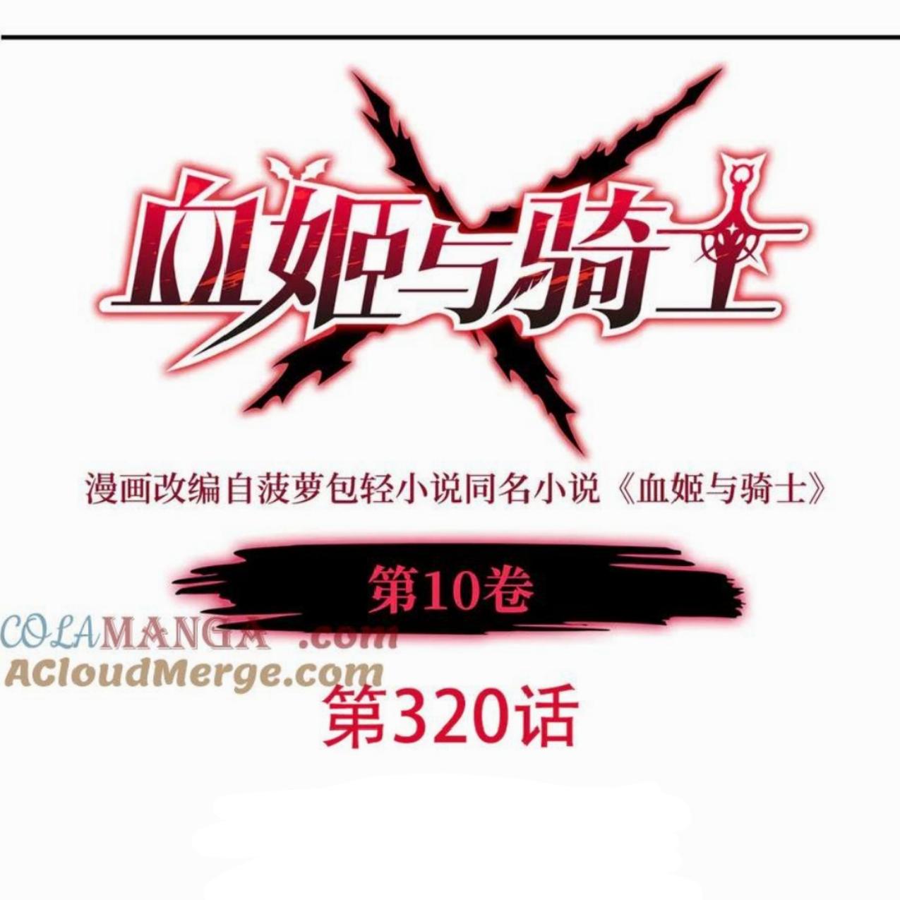 Manhua The Blood Princess And The Knight Chapter 320 gambar nomor 2