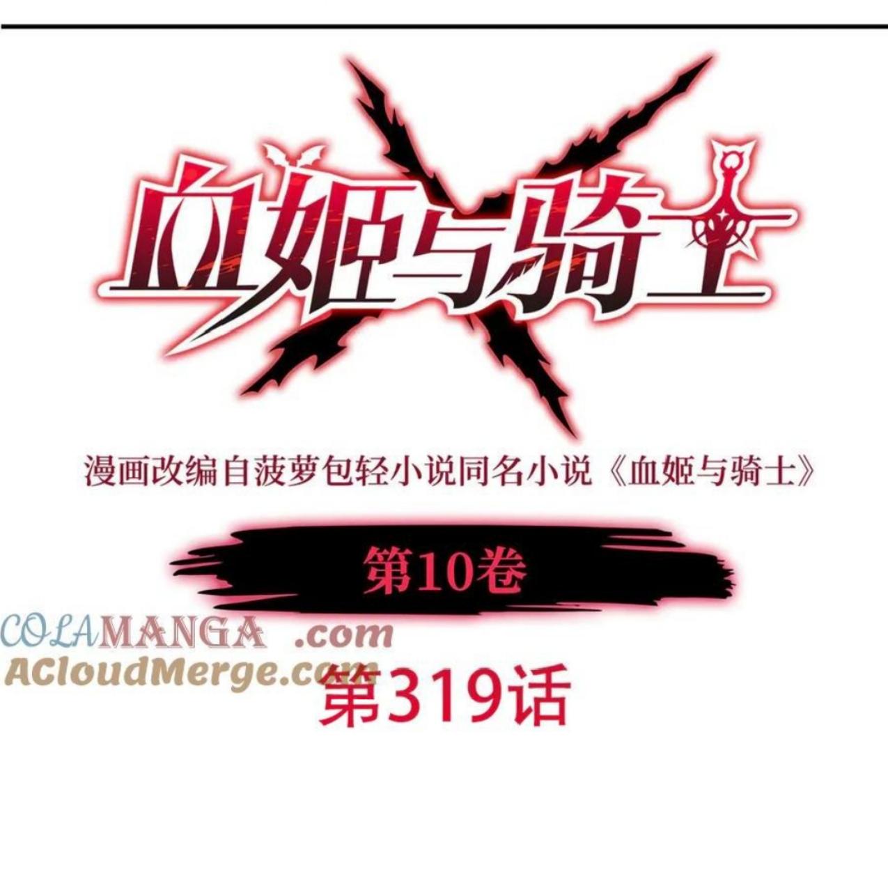 Manhua The Blood Princess And The Knight Chapter 319 gambar nomor 2