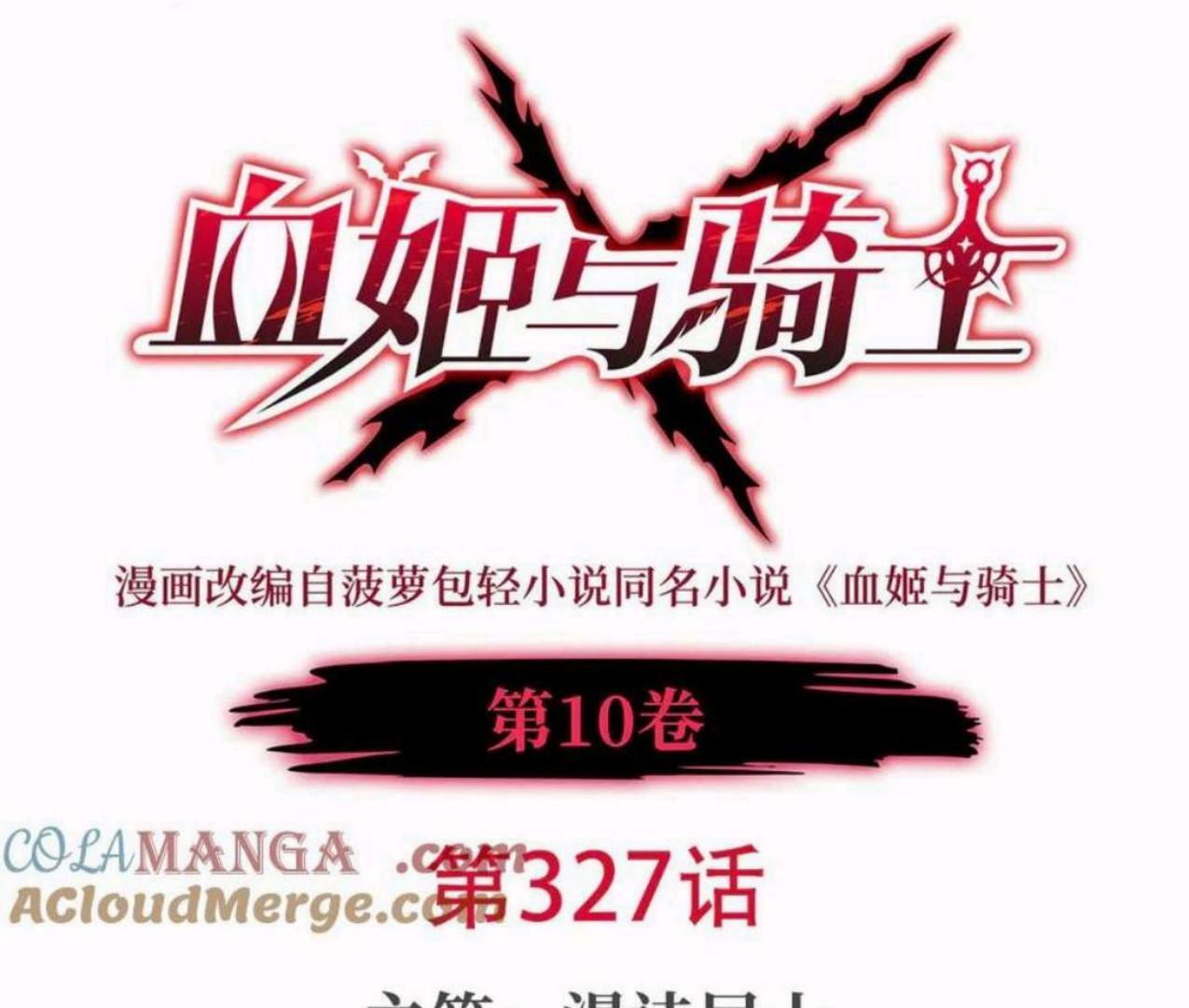 Manhua The Blood Princess And The Knight Chapter 327 gambar nomor 2