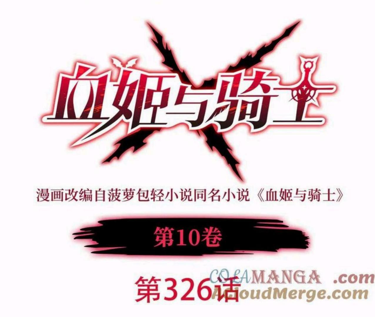 Manhua The Blood Princess And The Knight Chapter 326 gambar nomor 2