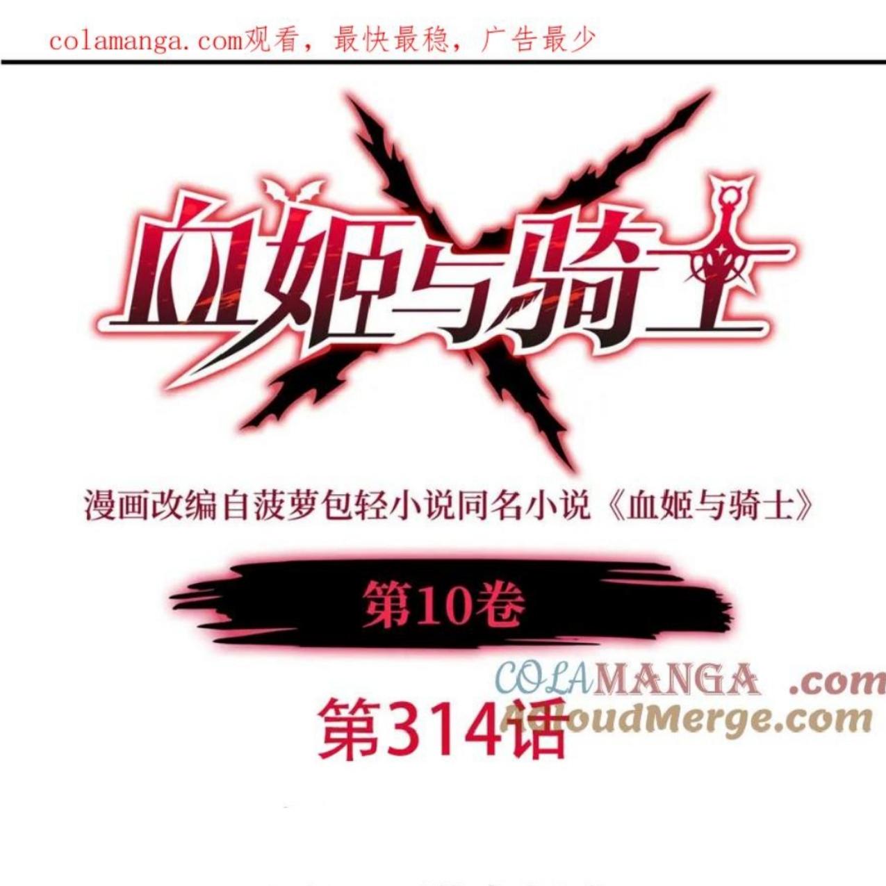 Manhua The Blood Princess And The Knight Chapter 314 gambar nomor 2