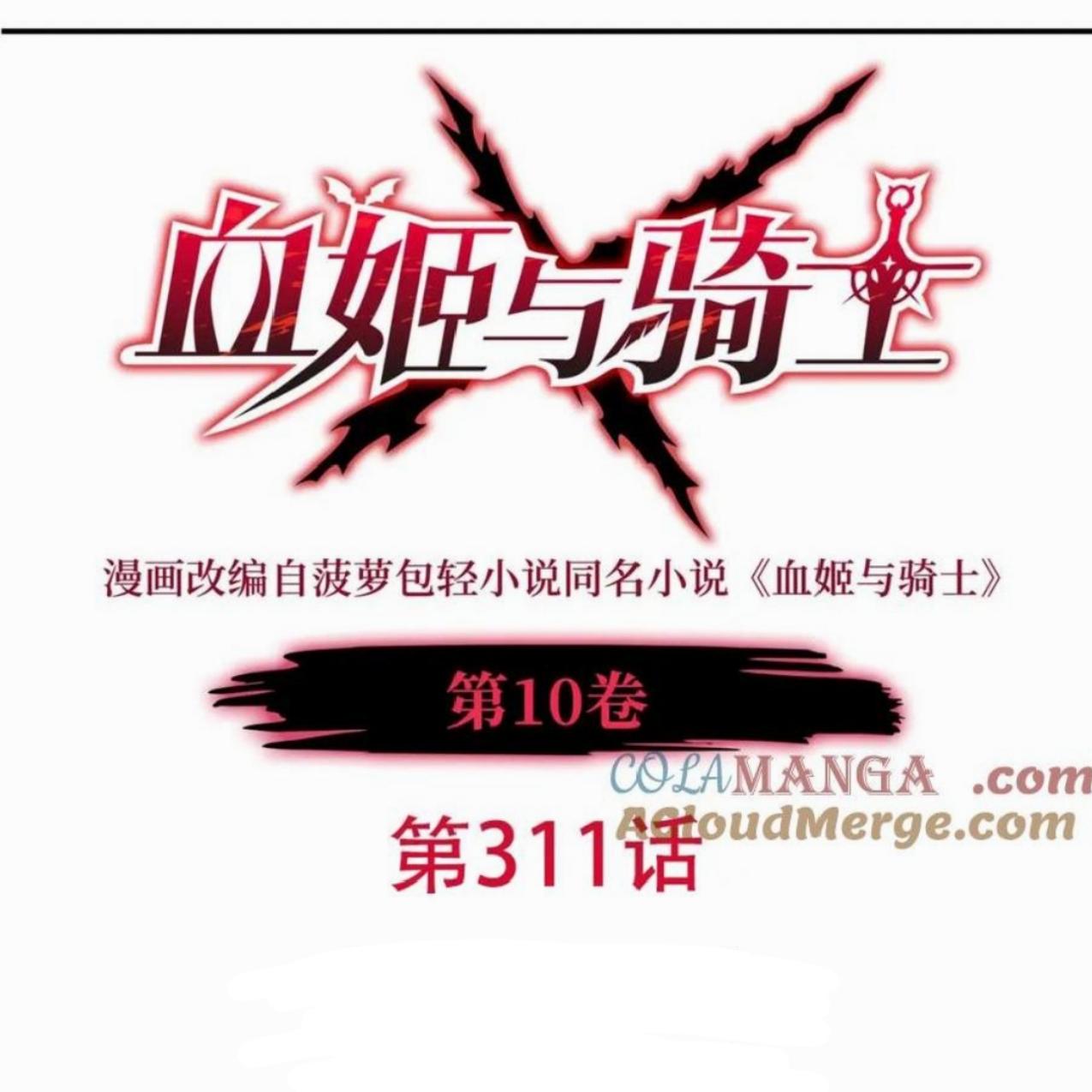 Manhua The Blood Princess And The Knight Chapter 311 gambar nomor 2