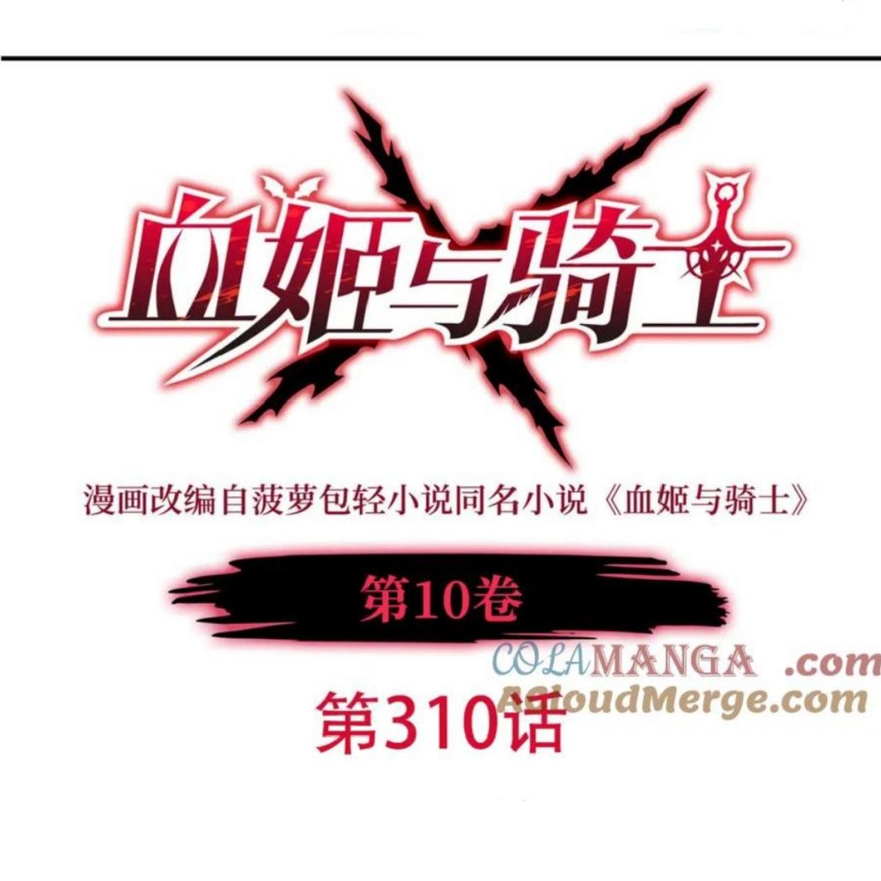 Manhua The Blood Princess And The Knight Chapter 310 gambar nomor 2