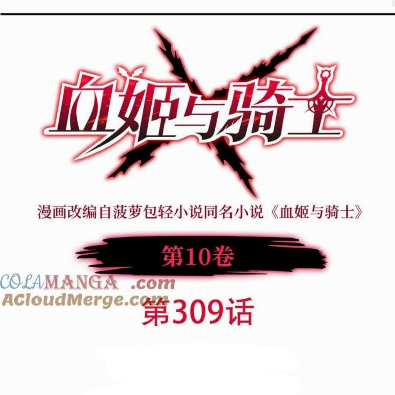 Manhua The Blood Princess And The Knight Chapter 309 gambar nomor 2