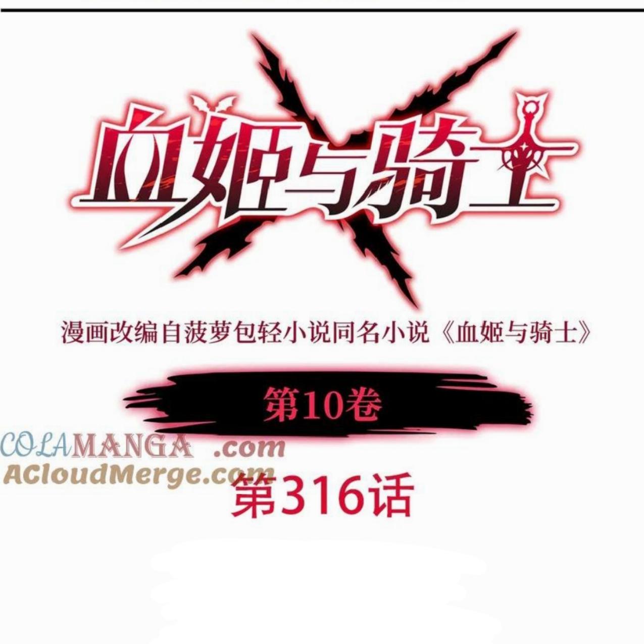 Manhua The Blood Princess And The Knight Chapter 316 gambar nomor 2