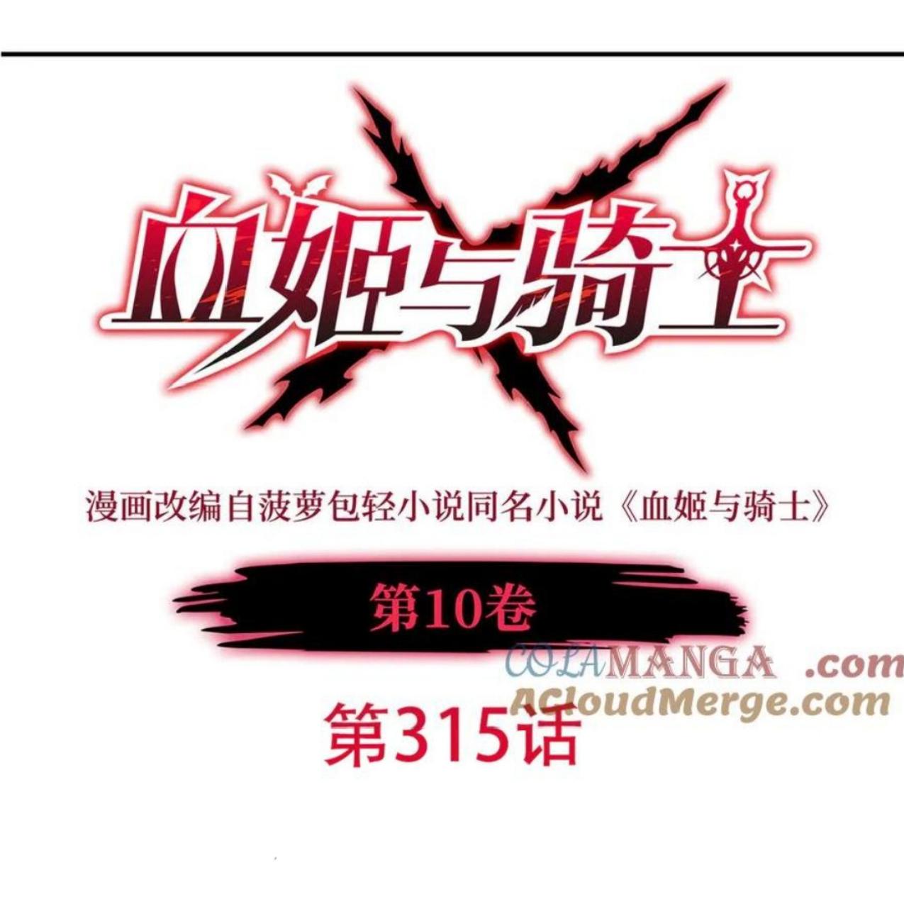 Manhua The Blood Princess And The Knight Chapter 315 gambar nomor 2