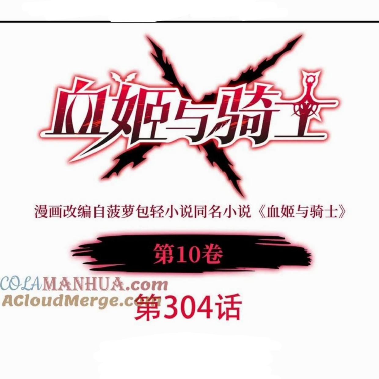 Manhua The Blood Princess And The Knight Chapter 304 gambar nomor 2