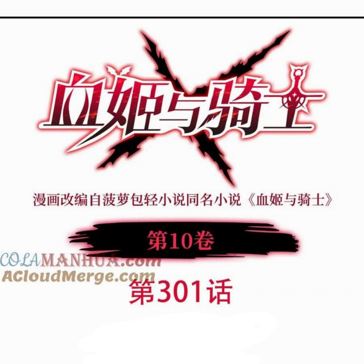 Manhua The Blood Princess And The Knight Chapter 301 gambar nomor 2