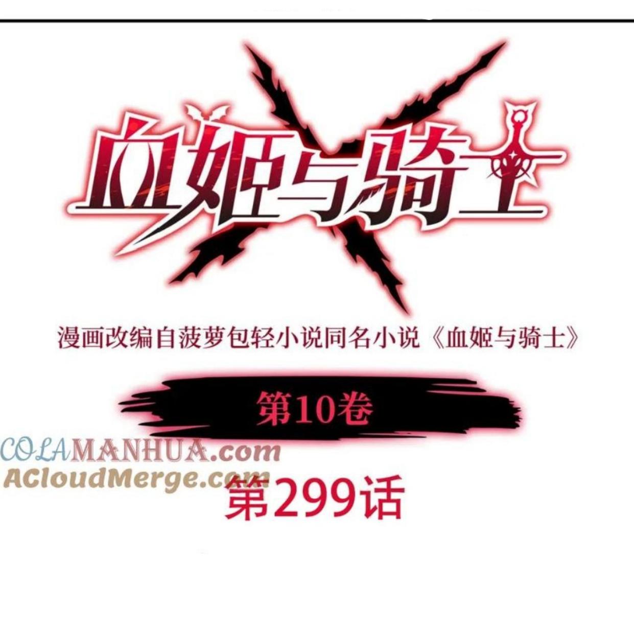 Manhua The Blood Princess And The Knight Chapter 299 gambar nomor 2