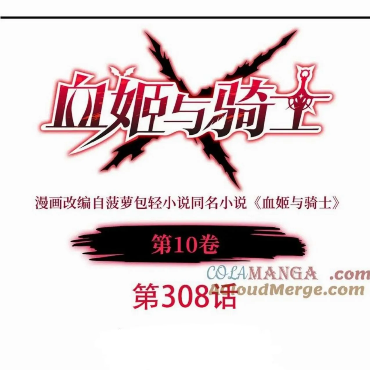 Manhua The Blood Princess And The Knight Chapter 308 gambar nomor 2