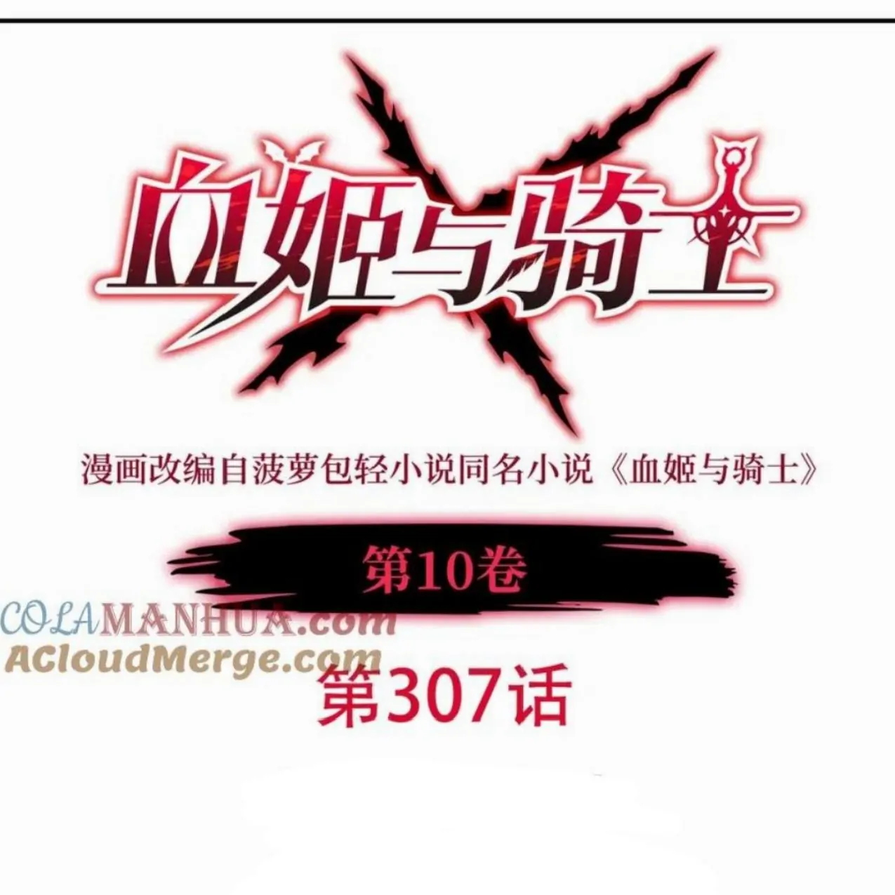 Manhua The Blood Princess And The Knight Chapter 307 gambar nomor 2