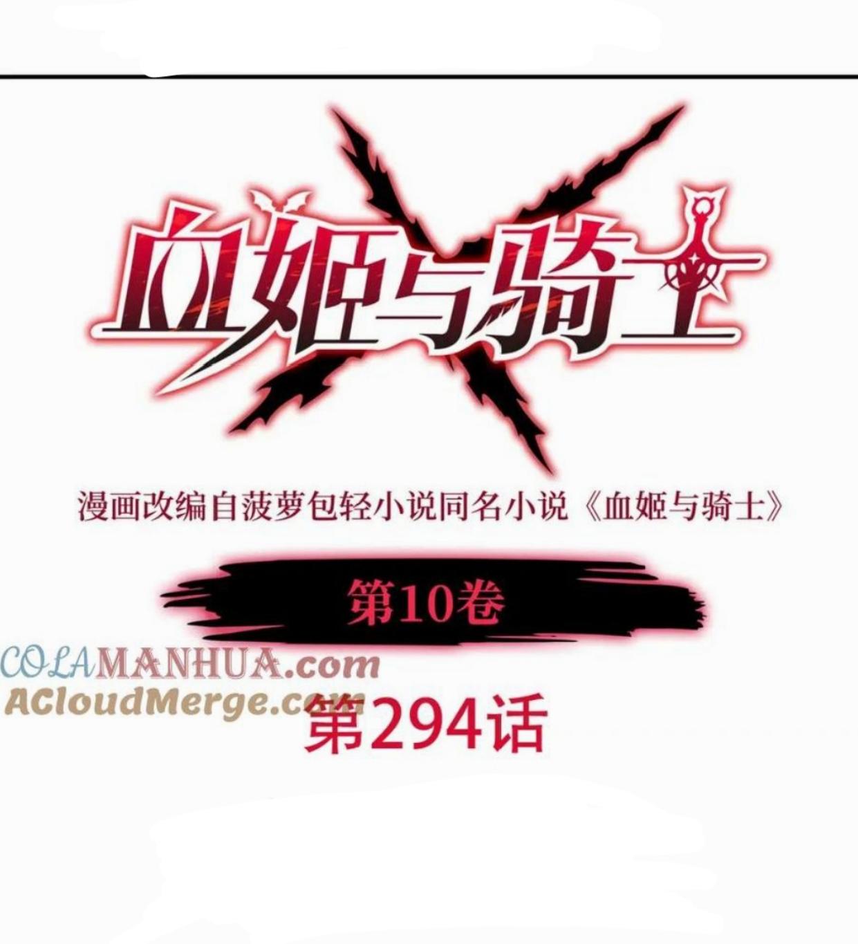 Manhua The Blood Princess And The Knight Chapter 294 gambar nomor 2